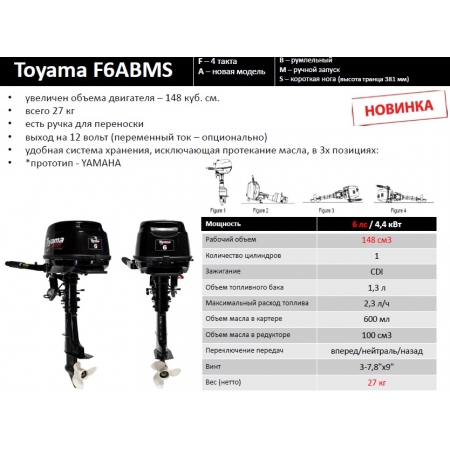Лодочный мотор Toyama TM6AFS-9 (F6ABMS)